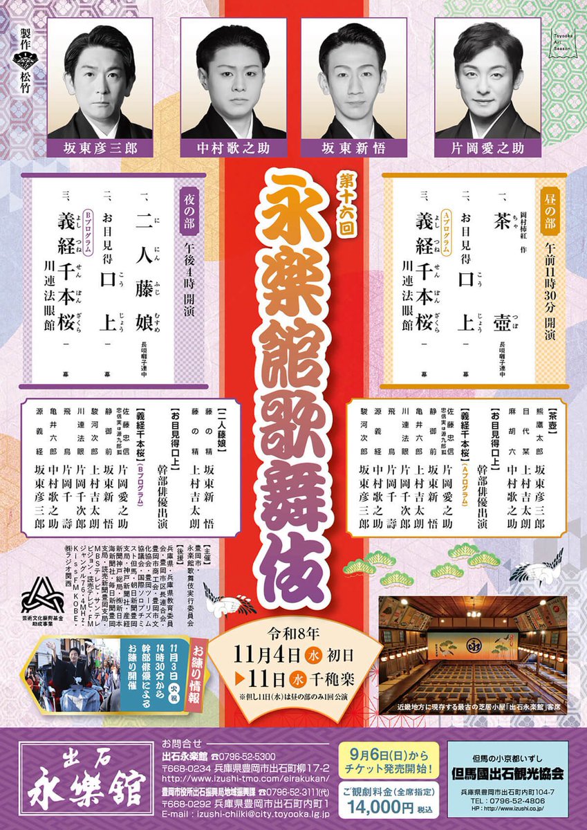 kichi1326's tweet photo. 今年の「永楽館歌舞伎」何が何でも観に来てください😭😭！！！！！

『茶壺』目代
『四の切』亀井、駿河のダブルキャスト
『二人藤娘』藤の精✨

永楽館で藤娘を踊らせていただける事、本当に夢のようです💭

皆様、何卒ご観劇のほどよろしくお願いいたします！！

#永楽館歌舞伎
#出石永楽館
#上村吉太朗