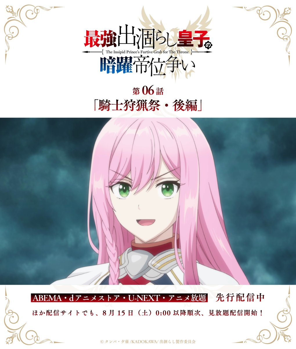 最強出涸らし皇子の暗躍帝位争い 第6話 ツイート画像 1