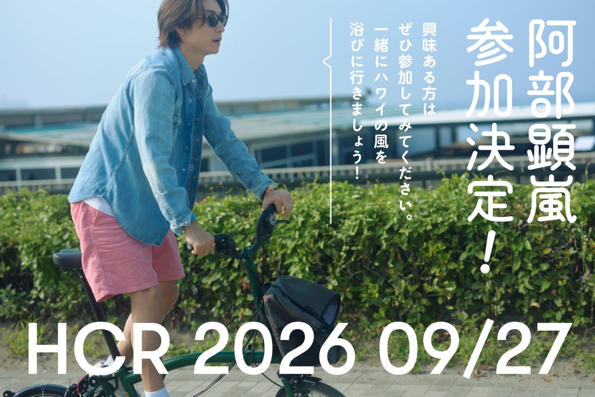 alanabeofficial's tweet photo. 9/27(日)に開催される
#ホノルルセンチュリーライド に
参加します🚲

ハワイを自転車で疾走します。
詳しくは『Global Ride』を✔︎
https://t.co/AWlOsq24Ns

#GlobalRide
#阿部顕嵐 https://t.co/SEpRYr0Mba