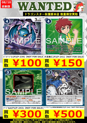 デジモンカード 買取】 ﾕﾆｰｸｴﾝﾌﾞﾚﾑ:終焉の到達者(P)(P-244) ￥500 大空