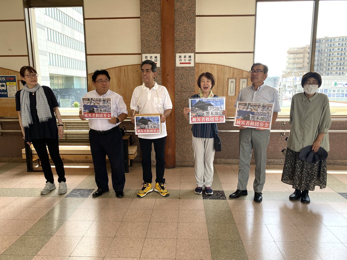 f_nakamoto's tweet photo. 【飯能市被災者救援の会】

暑さ厳しき中、鉄道利用者や買い物などで行き交う方々をはじめ、多くの党員・支持者の皆さまが、市内各地より足をお運びくださり、被災者救援募金にご協力くださいました。
大変にありがとうございました。

皆さまからお預かりした義援金は、本日、市役所内の日本 https://t.co/fEqeY4K1GQ