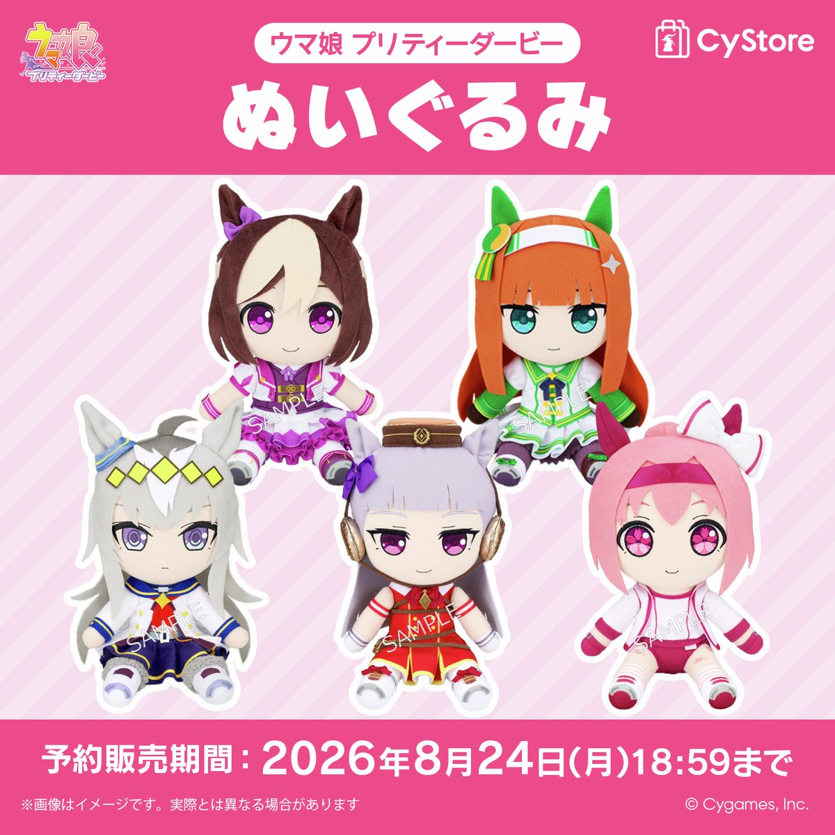 StarHorse4✖️ウマ娘　限定コラボぬいぐるみ 予約受付中です！／ ウマ娘 プリティーダービー ぬいぐるみ 全5種
