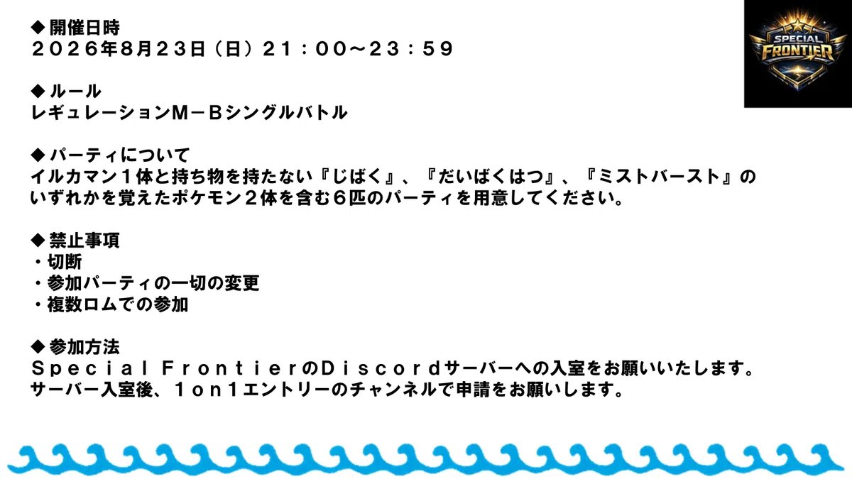 Special_Fropoke's tweet photo. 第2回スペシャルフロンティア
『イルカマン1on1〜私が来た！！〜』開催！！

8/23(日)21:00〜23:59
レギュM-B シングルバトル

参加はこちらのDiscordサーバーから💁‍♂️
https://t.co/XV45OHkpEd

詳細は下記の画像をご覧ください🙇‍♂️

#仲間大会 #イルカマン1on1 
#スペフロ #スペシャルフロンティア https://t.co/CXSAtb7bed