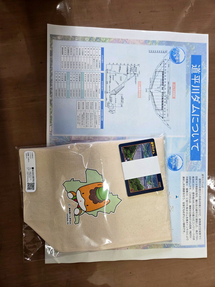 AWP_753's tweet photo. 言い忘れてたけど道平川ダム施設見学会のおみやげ

#ぐんまウェルカムサポーターズ https://t.co/QFN5kOCuBU