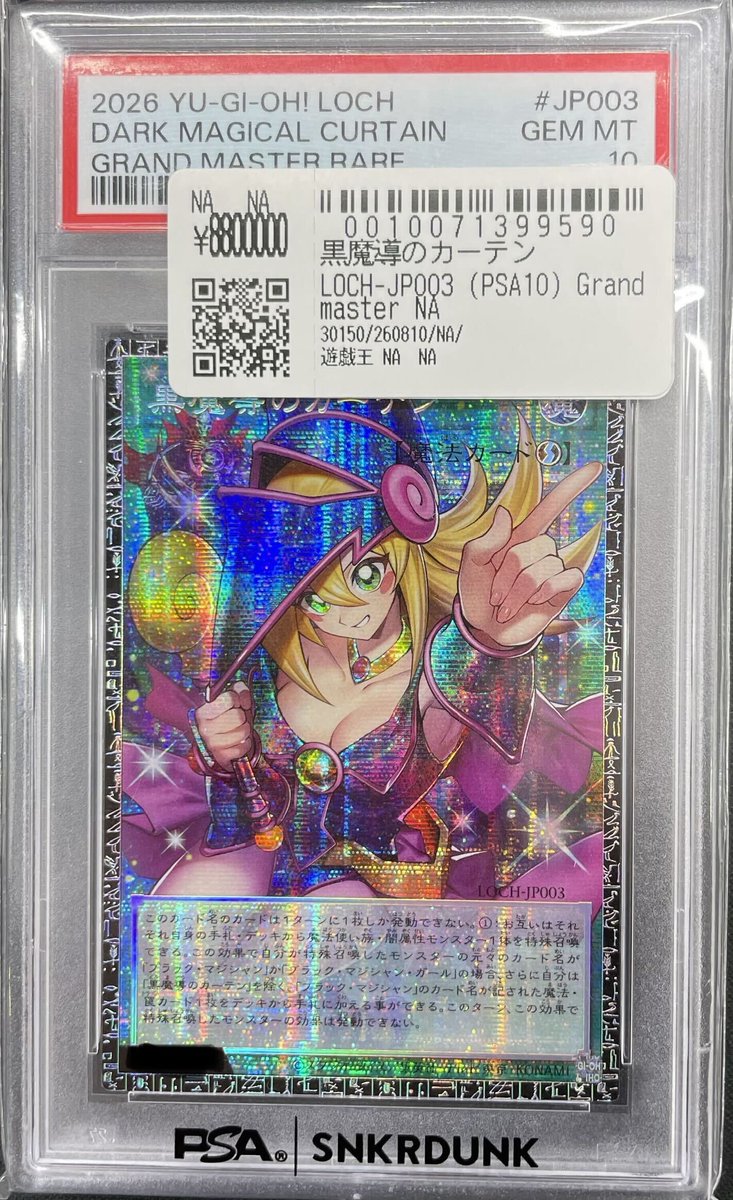 こちらご購入頂きました‼ 🔥遊戯王OCG PSA10🔥 ✓黒魔導のカーテン