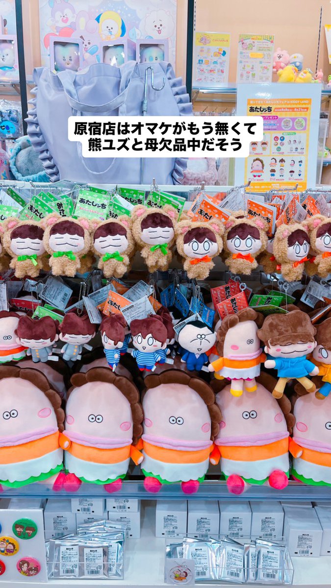 atashinchi_new's tweet photo. 帰ってきた！あたしンちフェア in KIDDY LAND  

〜8/21まで  

原宿店　梅田店　心斎橋パルコ店　四条河原町店　福岡パルコ店　鹿児島店  にて😊 https://t.co/0Q5EE0gF5m