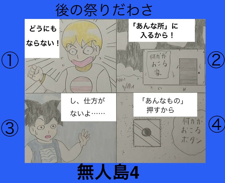 NAKA4MURA8's tweet photo. #絵描きさんと繋がりたい #漫画が読めるハッシュタグ #4コマ漫画 #イラスト #無人島第四話 

何にしても、大変だね。 [次のお話は #無人島五話 でし ] https://t.co/UYltA0i0tx
