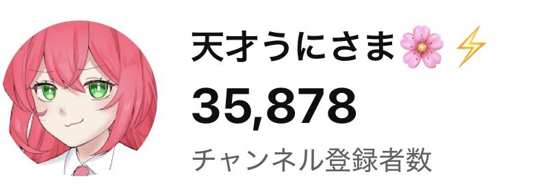 uni_1916's tweet photo. 3万5000人ありがとうございます！！
4万人がんばる！ https://t.co/DJ1EVWXtnO