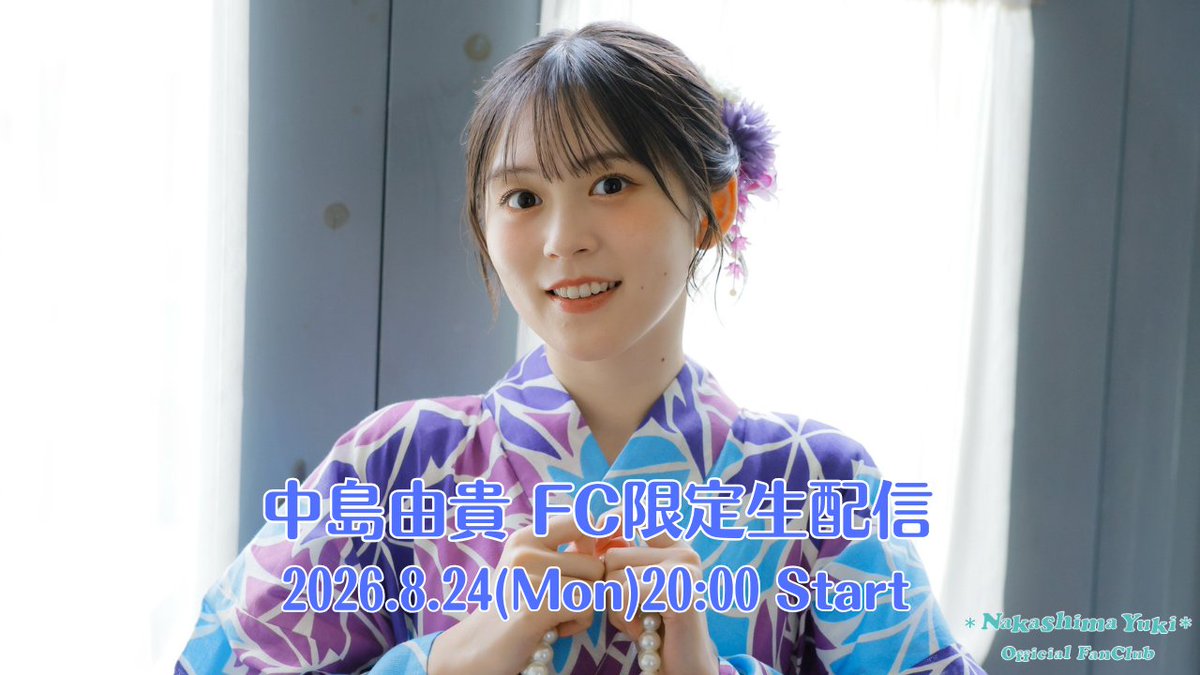 中島由貴❄ on X: 