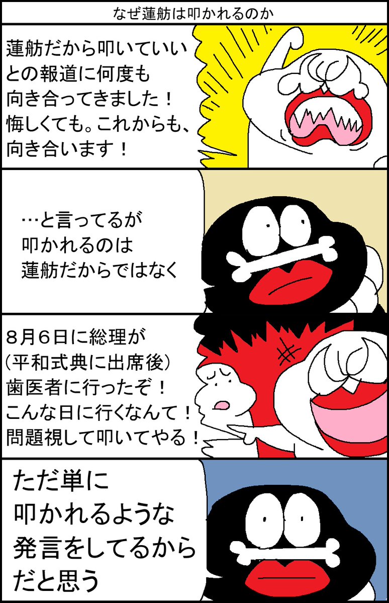 surumelock's tweet photo. なぜ蓮舫は叩かれるのか？ https://t.co/rfgB26q8yK