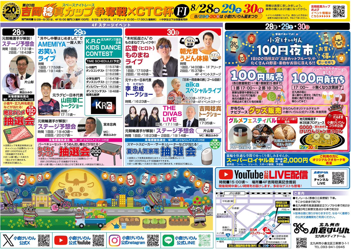 88masatoshi77's tweet photo. 8月28日、29日、30日で開催される第20回 #吉岡稔真カップ争奪戦 において販売される【かねりんクリッカー】500円をお買い上げの先着60名様に昨年お楽しみいただいた小倉競輪選手カードと缶バッジ（ランダム１つ）をプレゼントさせていただきます！
レース観戦の傍らお楽しみいただけると嬉しいです✨ https://t.co/IZBLXuYxJ2