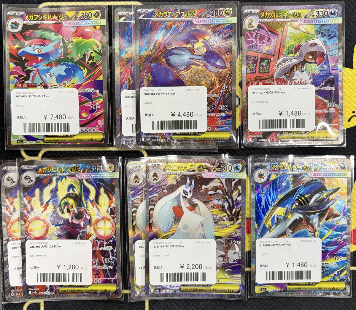 🚨シングルカード入荷情報🚨 ✓ メガフシギバナex SAR [087/063