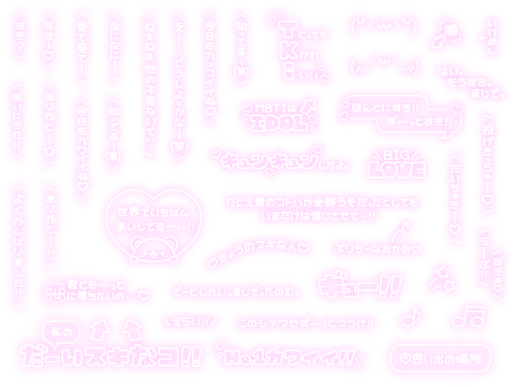 stamp_minarai's tweet photo. ツーショ用会話スタンプ♡

保存・使用の際は♡お願いします(՞_  ̫ _՞)ᐝ♡
RP / ＋👤もできればお願いします🙏🏻💞

オタク / 限界オタク / 背景透過 / 素材 / アイドル / 地下アイドル / チェキまとめ / チェキ https://t.co/uENzXgdcQl
