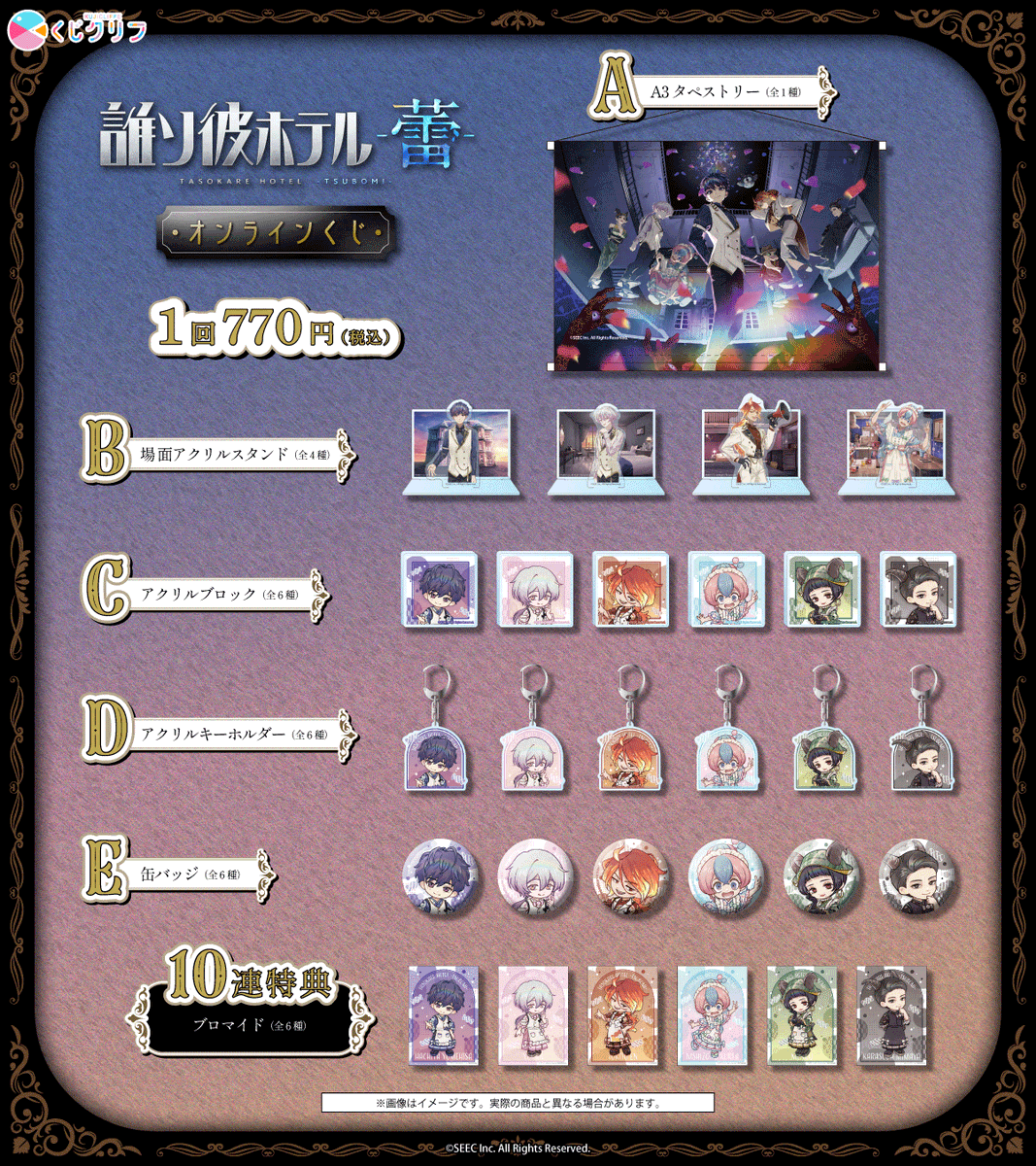 Sutcliffe_O_S's tweet photo. ＼『誰ソ彼ホテル -蕾-』 × 「くじクリフ」 発売開始／

『 誰ソ彼ホテル -蕾- 』 のオンラインくじが本日より発売開始‼️
新規描き起こしミニキャラや作中イラストを使用したグッズが登場！

┋ 販売期間 ┋ 9月25日（金）17：59まで

■購入はこちら👇
https://t.co/xhvUtEwtdS

#誰ソ彼ホテル #たそつぼ #くじクリフ