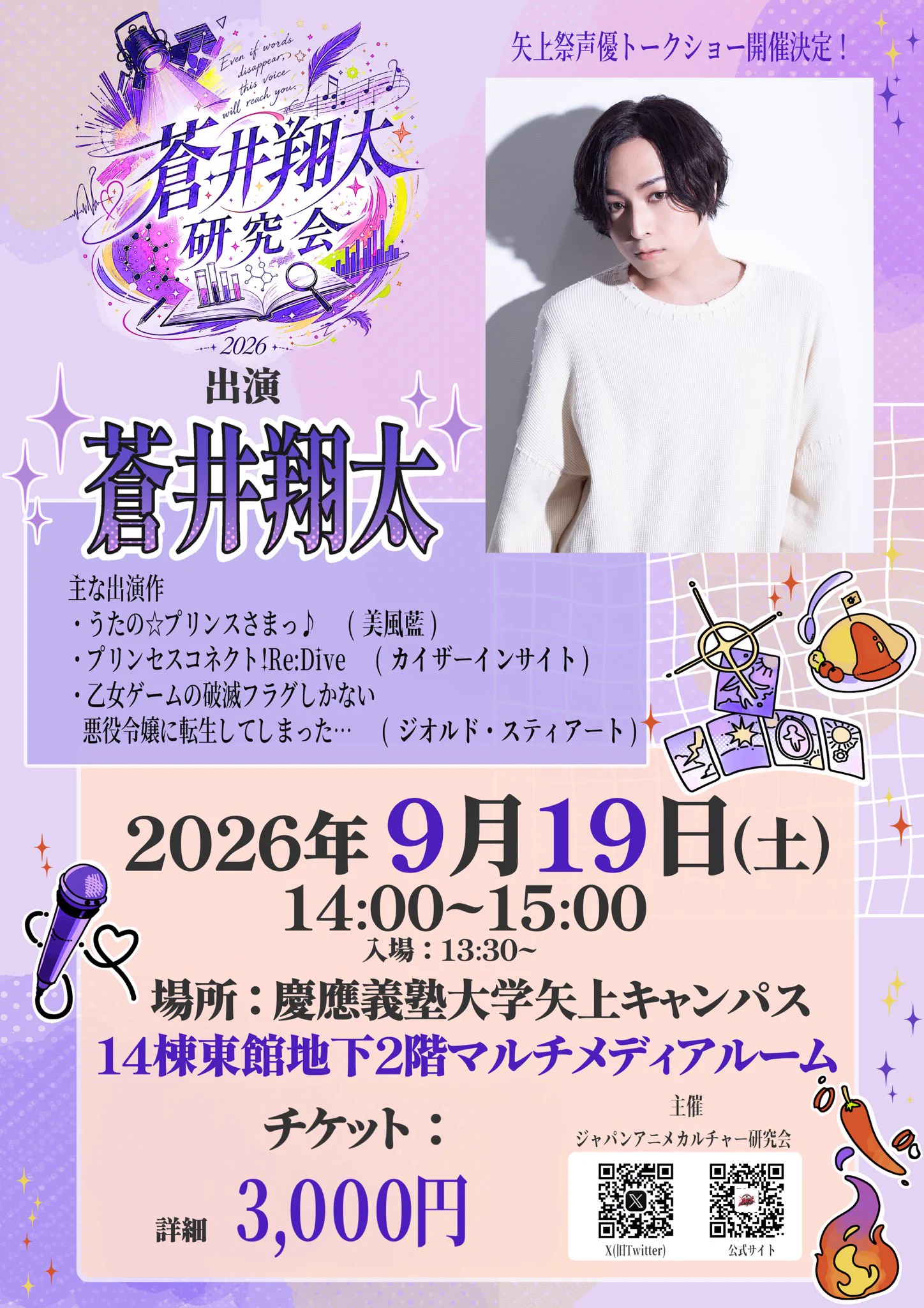 蒼井翔太 (@shouta0811aoi) / X