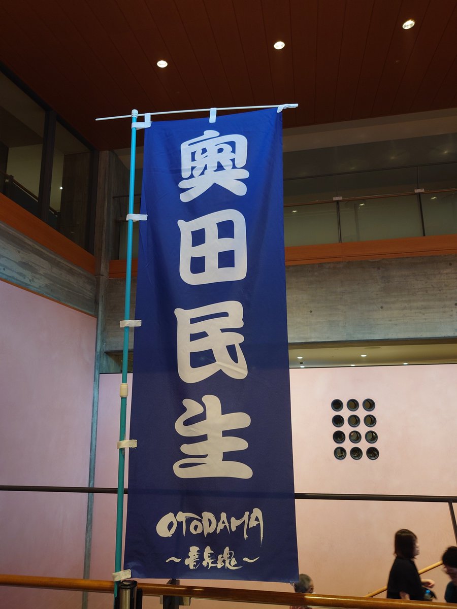 okudachika's tweet photo. 到着〜♪
久しぶりのパワー注入💕

#奥田民生
#春OohLaLa
#京都ロームシアター https://t.co/WPlouycMS3
