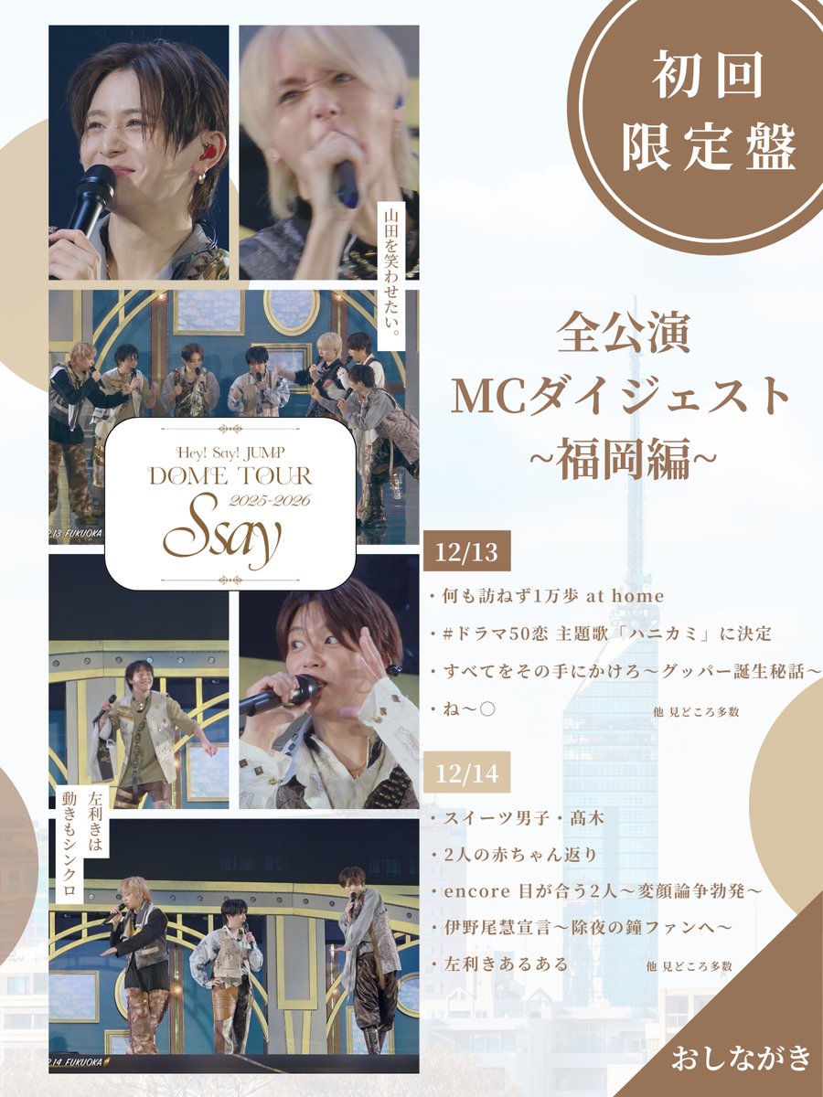 JUMP_Storm's tweet photo. 🪽￣￣￣￣￣￣￣￣￣
全公演MCダイジェスト
　　　おしながき
 ＿＿＿＿＿＿＿＿＿＿🎻

〜福岡編〜

おしながき以外の
エピソードも初回限定盤に
モリモリ収録😋

おしながきを見て、
発売をもっともっとお楽しみに🍲

#永遠に記すSsɑyツアー

▼ご予約はこちら！
https://t.co/qyg37HbC6K https://t.co/dsgFANokdV