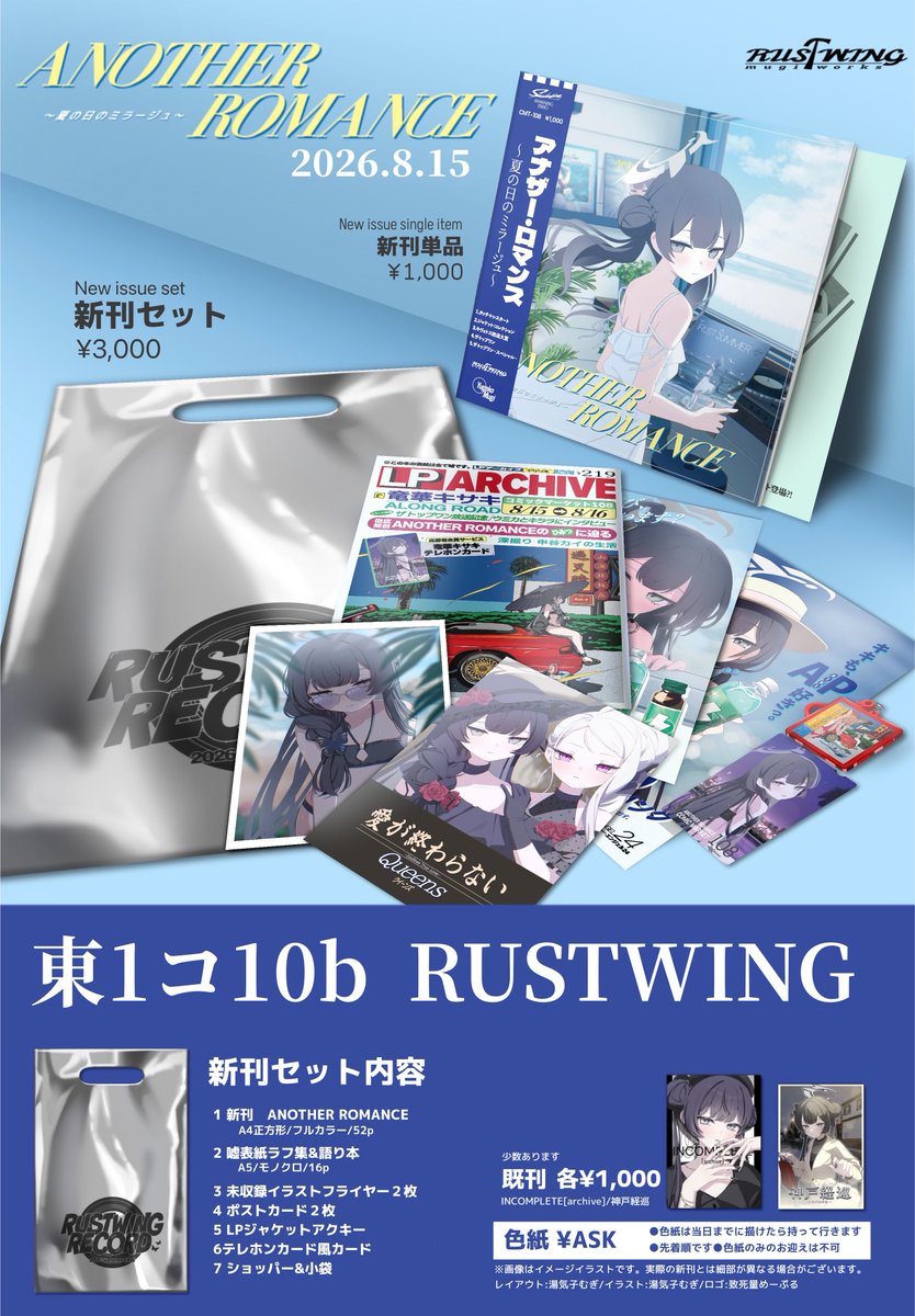 yugekomugi's tweet photo. 【c108 お品書き】

🫧1日目 東1コ10b🫧
RUSTWING🐬

キサキてんこ盛りの新刊セットをつくりました！
よろしくお願いします★ https://t.co/hyrcUInCBM
