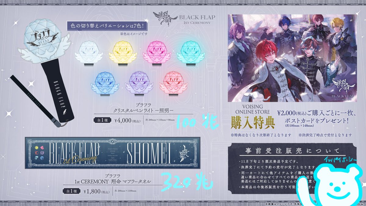 micchandayon_'s tweet photo. 1st CEREMONY『翔命』ライブグッズ
全部こだわり詰まってるから
ちょこっとだけ語らせて！！！！！！

★ライブビジュのアクスタ
カッコよすぎる上にサイズも大きくなってて存在感ばっちり！！！絶対手に入れ欲しい逸品🪄︎︎✨

★アクキー
ファンタジー感あるイラストがめちゃ可愛い！
集合絵もブラフラの世界観がぎゅっと詰まってて鬼きゃわ！

★ランダム缶バッジ
どの絵柄も可愛すぎてハズレなし！！！🫶
ぜひお気に入りを集めてほしい！
もし痛バ作ったらぜひ見せてね？🍫🩵

★ランダムチケット風カード
ライブにもぜひ持ってきてほしい！
会場で一緒に写真撮ったら絶対思い出になる！💍

★イラストボード
額縁に入れても最高！
偉人くらい大切に飾ってください。
よろしくお願いします🤵🏼‍♂️ｳｫｯﾎﾝ

★フライトタグ
主張が強すぎないから、
バッグにも馴染んで普段使いしやすい！

★キーホルダー
裏までこだわってて可愛いよん！！！
小ぶりだからメイクポーチとかにつけても絶対かわいい！

★照明
名前から神w w w
こちらが公式ミントブルーになります️🩵
そして白はフラッグの色🤍
ライブで一緒に光らせよ！！！

★マフラータオル
夜空みたいなデザイン🌌
届いた瞬間、思わず手を伸ばしてしまうことでしょう！！！！！！

ふぅ。。。
思ったより喋ったなぁ。。。

（ちなみに、みっちゃんはお小遣い調整して画像の個数買う予定だよん♪）