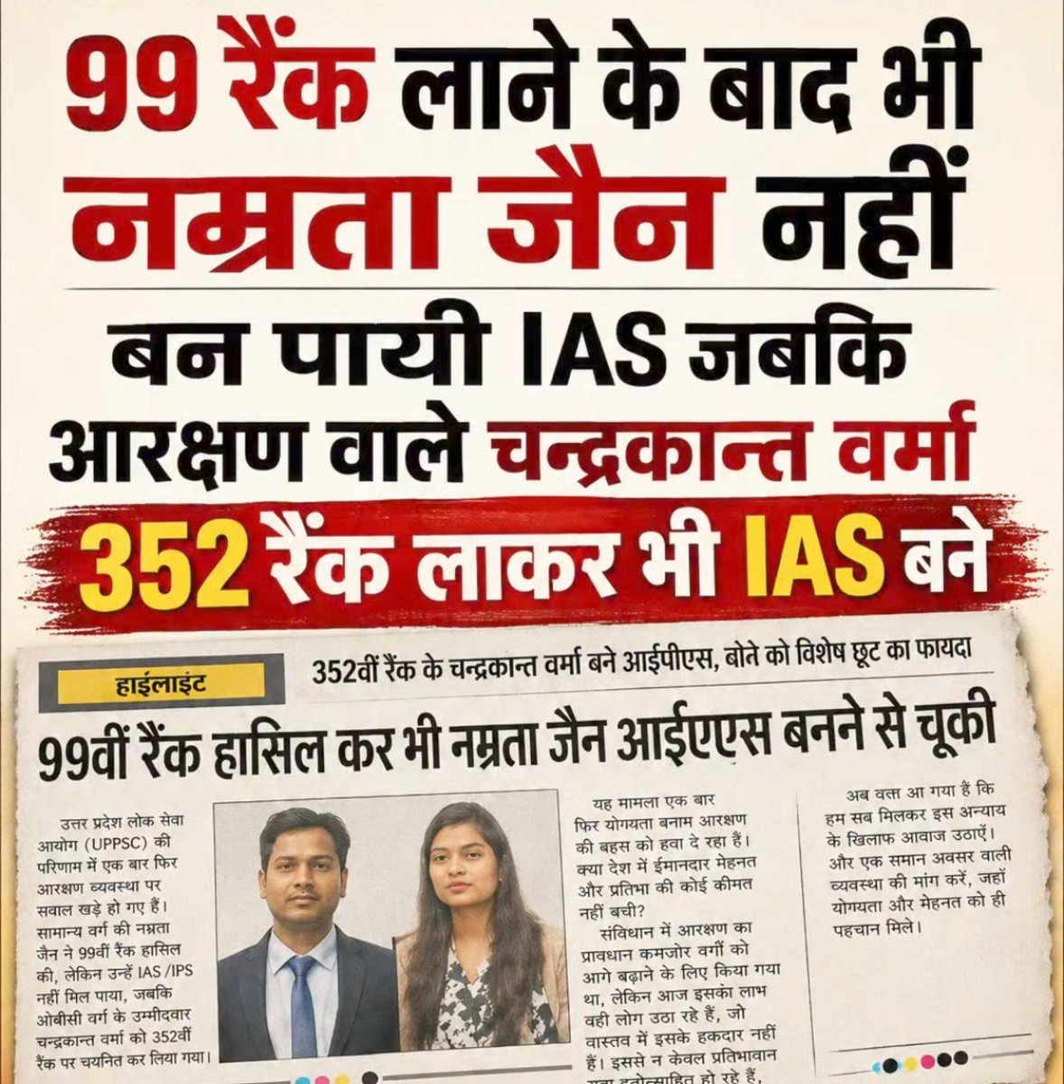 UgcAndolanInd's tweet photo. Rank 99 gets left out while Rank 352 secures the top post. India’s reservation system doesn't reward merit—it actively punishes excellence. How can we become a global superpower when a birth certificate outweighs pure competence? This system kills talent! 📉 https://t.co/CxJvwlNwhH