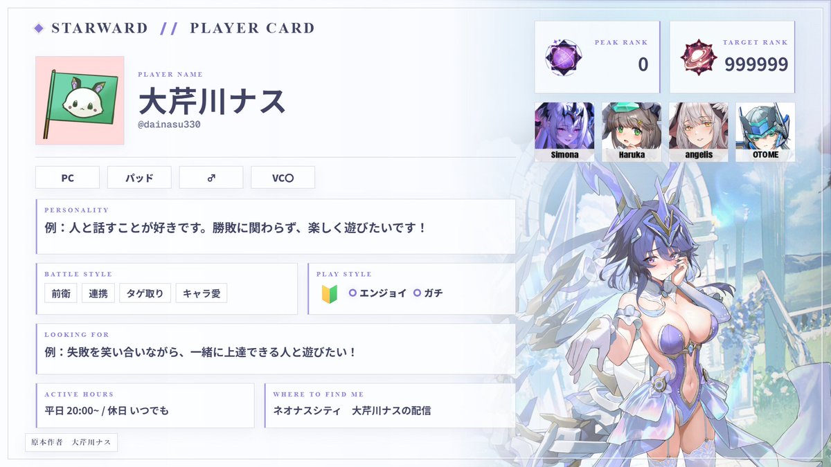 dainasu330's tweet photo. 📢「星の翼 自己紹介カード作成サイト」公開‼️

名前やプレイスタイルなどを入力して、背景・キャラクター・ランクアイコンを選ぶだけ❗️
自分だけの自己紹介カードを、簡単に作成できます😉

✅ 入力内容をリアルタイムで反映
✅ スマートフォン対応
✅ 完成したカードはPNGで保存可能

フレンド探しや、配信・Discordでの自己紹介などに、ぜひご活用ください👍

🔗 https://t.co/zy0D19hzsc🔗

【カードをポストする際のお願い】
(@dainasu330)をXでフォローし
以下の3つを、必ずポストに付けてください

#星の翼
#星の翼自己紹介カード
@dainasu330作成

皆さんの素敵な自己紹介カードを楽しみにしています☺️