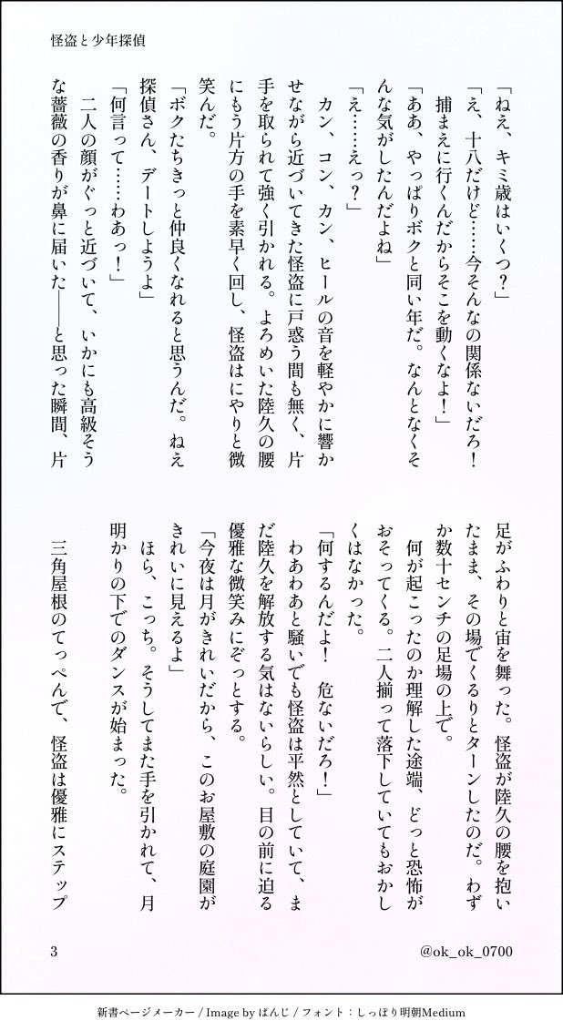 ok_ok_0709's tweet photo. ・怪盗9×少年探偵7の出会いの話 (1/3)
⚠️97 CP要素あり 
⚠️色々な楽曲の世界観ごちゃまぜ＋設定は全て捏造です https://t.co/kXnBT8GH2x