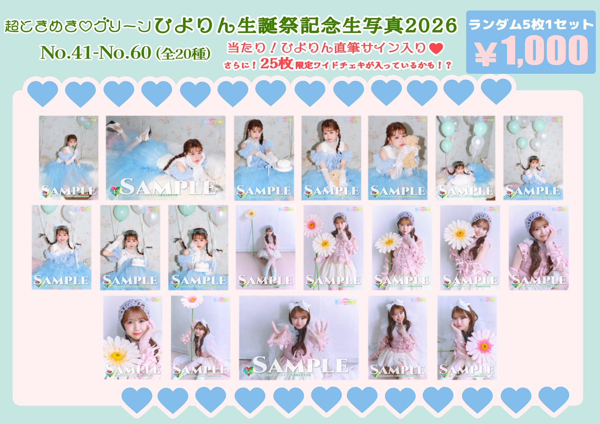 sendenbu_staff's tweet photo. ／
  このあと ⏰️21:00〜
  ひよりん生誕商品💚
  通販開始！🫧📣
＼

ひよりんの生誕記念の生写真と組長くじが登場💫
在庫限りの販売となります✔️

生写真の当たりは、ひよりんの直筆サイン入り🎀
そして、限定25枚ワイドチェキが入っているかも‼︎👀

さらに、今年はひよりんが考案したA4サイズのBIGアクスタ４種類が登場です🫶✨
こちら受注商品となります‼︎💐

💚受注期間💚
8/10(月)21:00〜8/17(月)23:59

ぜひチェックお願いします🎂💚

#超とき宣 #吉川ひより
#とき宣ひよりん生誕祭