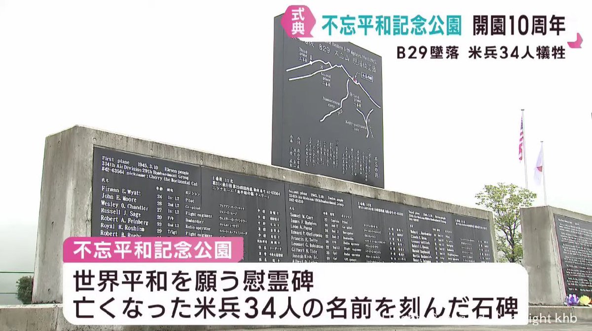 terimakasih0001's tweet photo. こちらは宮城県 ✨️

太平洋戦争中アメリカ軍のB29爆撃機が墜落し兵士34人が亡くなった宮城県七ヶ宿町では、終戦から80年となった去年も慰霊式が行われました。

実はこの様な慰霊碑は日本各地にあり、慰霊祭も行われていますがほとんど知られていません。

(◍•ᴗ•◍)👉https://t.co/3UY2u0GQwW https://t.co/PBRhuizGMw