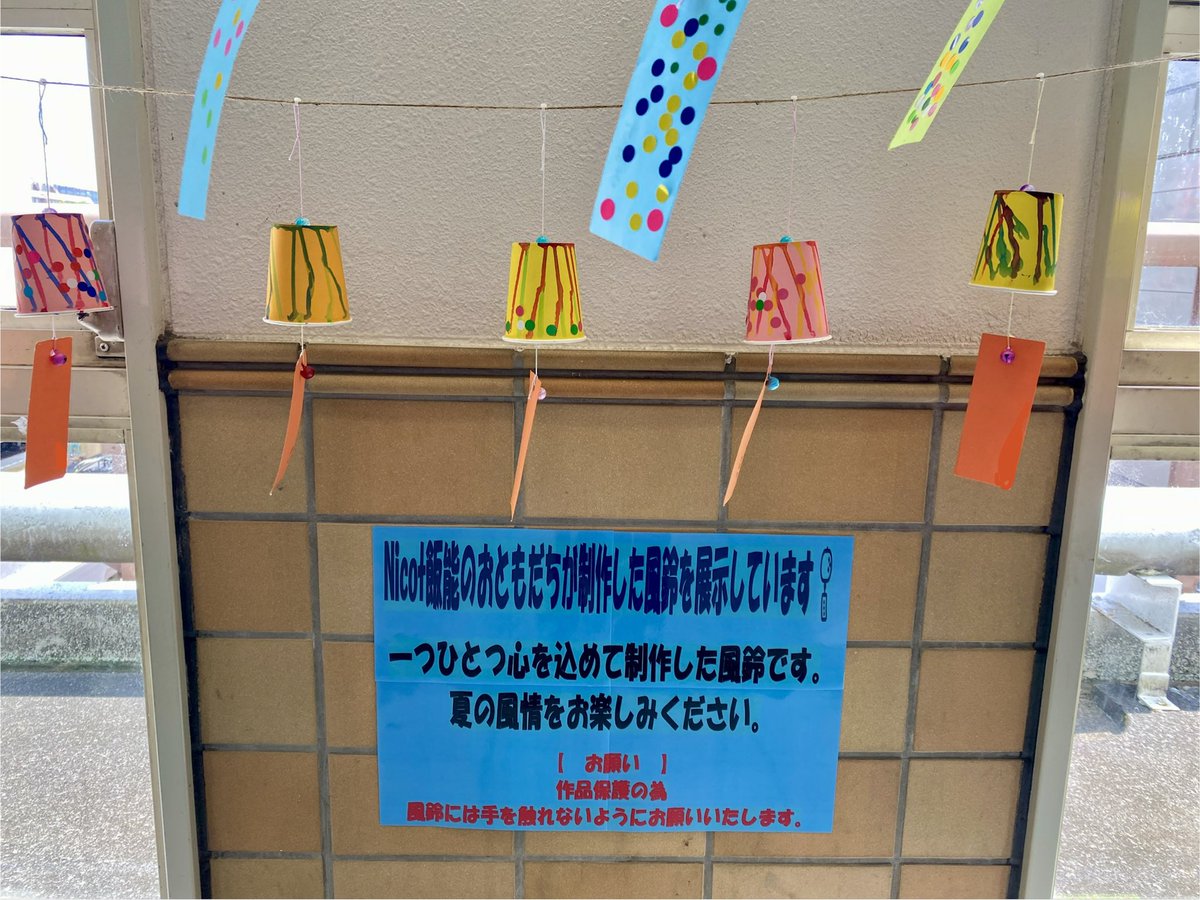 f_nakamoto's tweet photo. 議会で災害義援金の募金活動を行いました！
多くの皆さまより、たくさんのまごころをいただきました。心より御礼申し上げます。

駅構内にはカワイイ風鈴が飾られていました🎐
癒されます。 https://t.co/RGyMloxUER