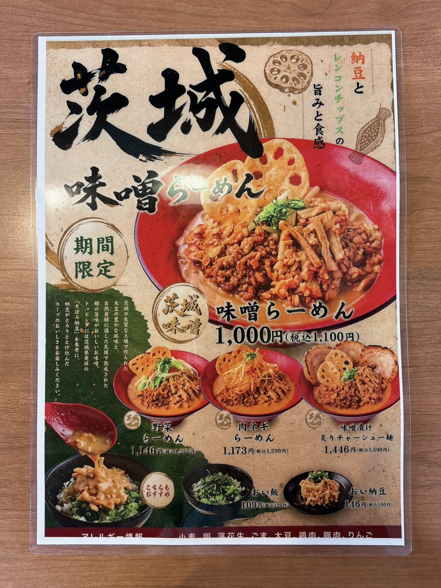 mayuchix's tweet photo. 麺屋 竹田@長野市

味噌ラーメン専門店🍜
全国の味噌が選べて面白い☺️

期間限定・茨城味噌らーめん1000円。
山盛りの納豆がスープにとけて美味🫘

北海道味噌・味噌漬け炙りチャーシュー麺1245円＋トッピング・超バター136円。
丼を覆うバターのコク！
次回は「超バターらーめん」でバターに集中だ🧈 https://t.co/FKrHd3AB28