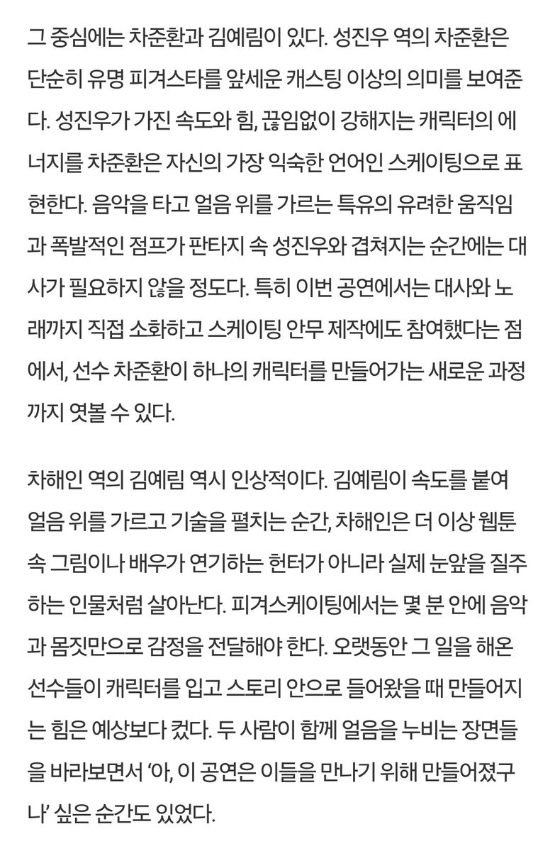 Prince_Cha1021's tweet photo. [리뷰] 얼음 위에서 ‘레벨업’한 K콘텐츠 … 차준환·김예림이 보여준 <나 혼자만 레벨업 on ICE>의 가능성 

전문은 링크에서

https://t.co/nZKeY7hVLL https://t.co/lZnj61UNFE