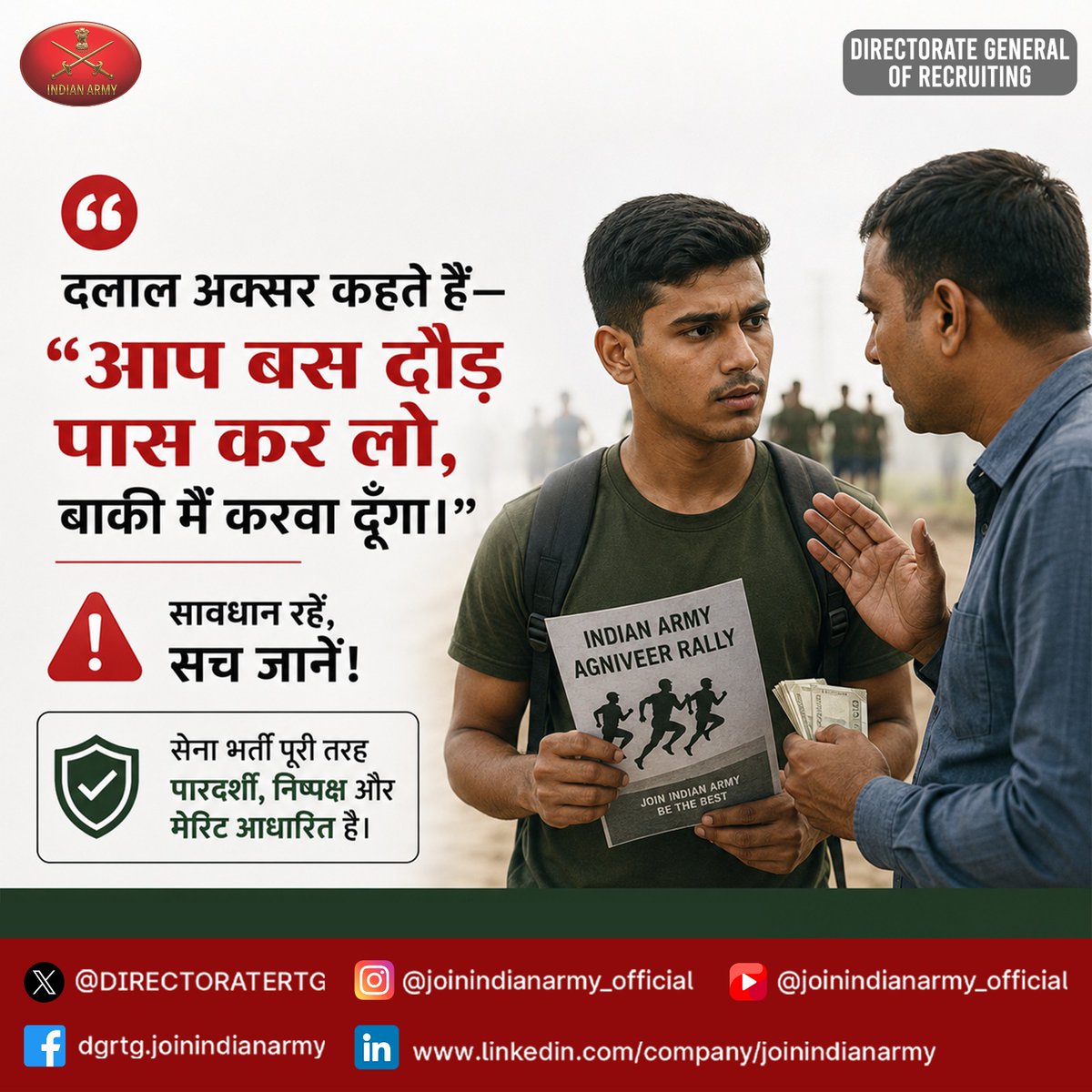 DIRECTORATERTG's tweet photo. BEWARE OF TOUTS!
The Indian Army recruitment process is fair, transparent and merit-based.
❌ No money can guarantee selection.
❌ No agent or tout can influence the process.
Stay alert. Trust only official recruitment information.
#IndianArmy #JoinIndianArmy #BewareOfTouts