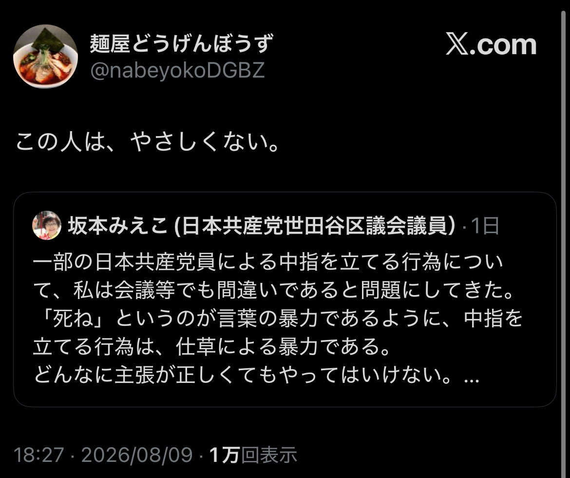 mdriiiii333333's tweet photo. パヨクが珍しく正論を言う共産党議員を袋叩きにしてて草

そんなに中指立てたいか？笑 https://t.co/3KjZu9dMvC