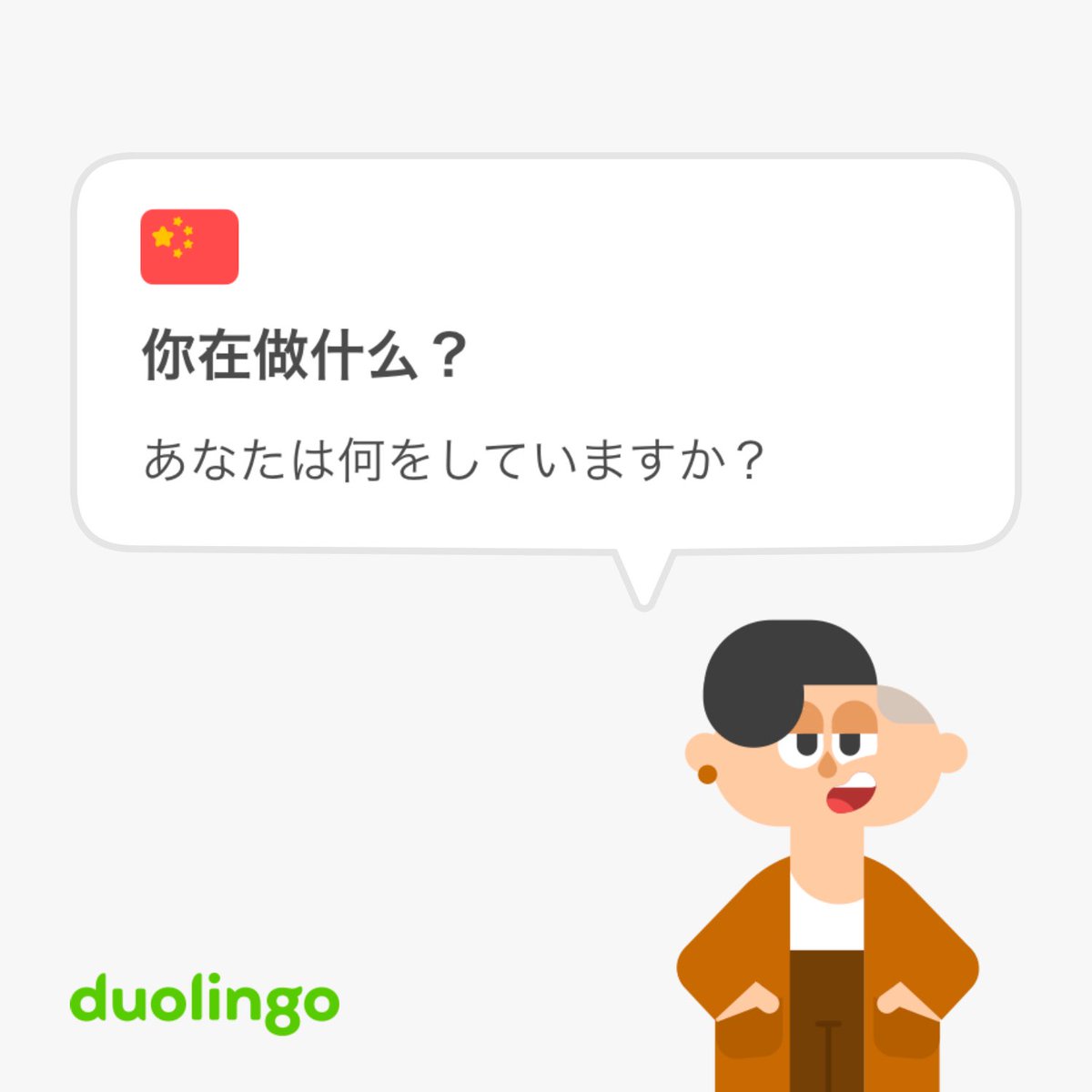 lunomoooo's tweet photo. 中国語はまだまだだけど、褒めてくれると嬉しい😆

#duolingo #中国語学習 https://t.co/NRN2JvqvDl
