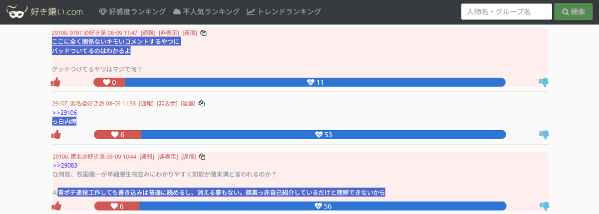 Fake_Peninsula's tweet photo. @Saggy_MMM @KANATA_F32 @grapecom 【  好き嫌い.COM #サンドウィッチマン #富澤たけし

 の所で 関係ない書き込みにバッドつくのはわかると

書いた人物 朗報？ 】

7時間以上バッド0の魚拓と20分後バッド6の魚拓が

貼られてしまう

#牧園龍一 https://t.co/2BqH3Ip2uu