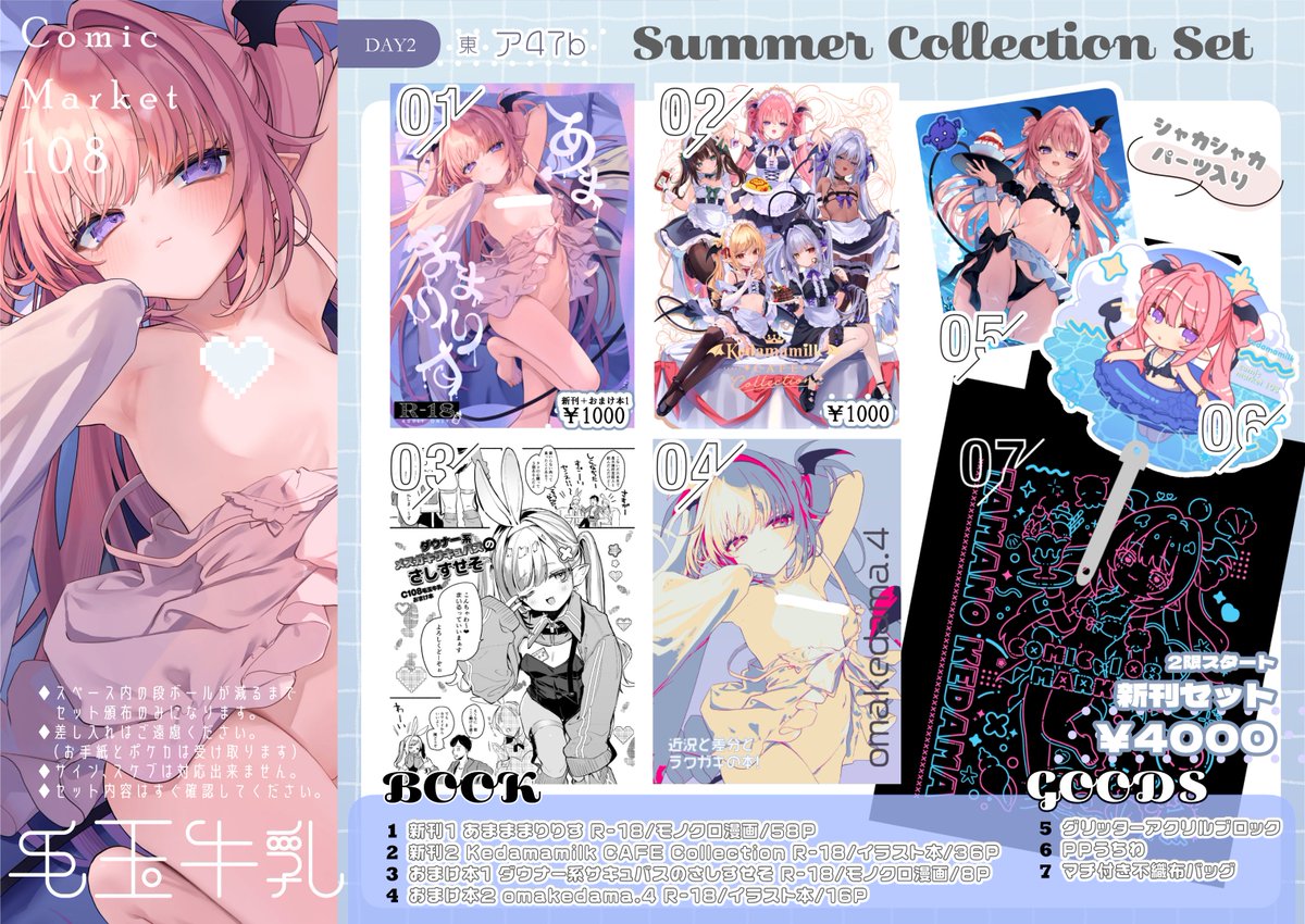 kedamaa's tweet photo. 夏コミお品書きです。どうぞよろしくお願いします☀ https://t.co/Se2ttd3oTV