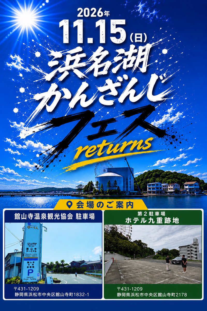 ippeidiet's tweet photo. 出店募集も半端なかったが出演者募集も20組以上来てる。
singer、ダンサー、マジシャンやDJ
出演出来るのは8組
持ち時間10分
締切は8月14日
出演通知は8月17日

これは凄いフェスになりそうだ

#浜名湖かんざんじフェス
#浜松市 https://t.co/bhypXZSwsW