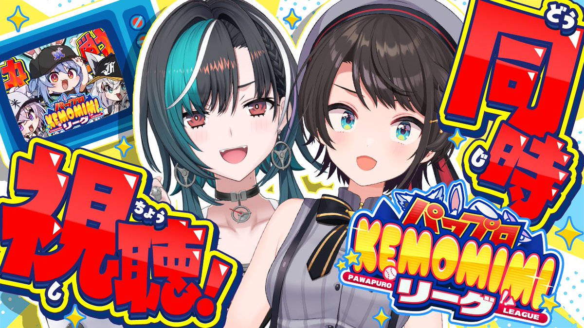 oozorasubaru's tweet photo. 🍉【＃パワプロケモミミリーグ】ケモミミリーグ同時視聴やるしゅばああああああああ！！！！！！！🍉

今日20時からはー！！！！

パワプロケモミミリーグ！！！！！！
​​王立天狐学園をちはと応援するしゅばあああああああああああああああああ！！🌽🌽🌽

🍮配信場所⇓
 https://t.co/7DWRJpkXng https://t.co/EyRIGTsuEo