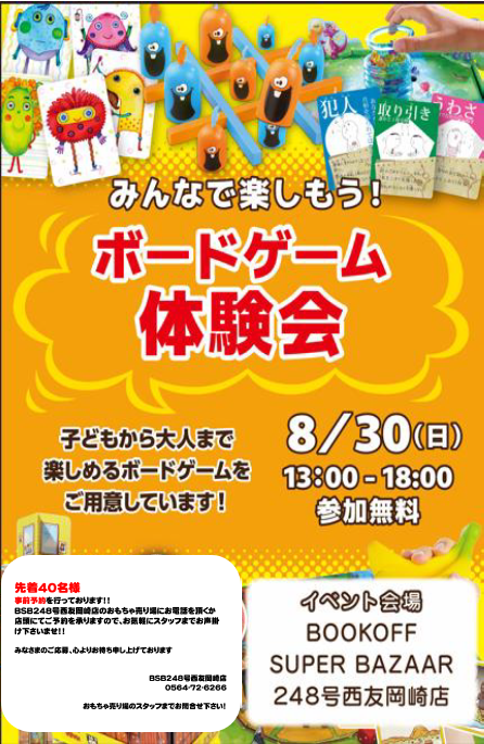 bsb2452_hobby's tweet photo. ‼️ボドゲ体験会開催のお知らせ‼️
8/30㈰ 13:00～18：00まで✨
先着40名様で事前予約制です
店舗にお電話いただくか、店頭にてスタッフまでお申し付けくださいませ😀
ボードゲームに興味がある方なら
未経験者・経験者問わず大歓迎です‼️
＃西友岡崎ブックオフボードゲーム
＃ブックオフボドゲ体験会 https://t.co/GnqXk5AuBd