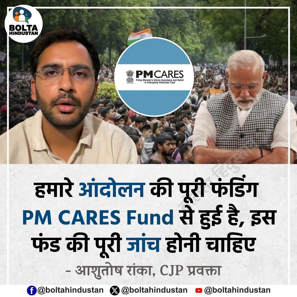 vishal_yadav22's tweet photo. हमारे आंदोलन की पूरी फंडिंग PM CARES Fund से हुई है, इस फंड की पूरी जांच होनी चाहिए 

: आशुतोष रांका, CJP प्रवक्ता https://t.co/SHrLA6FxrR