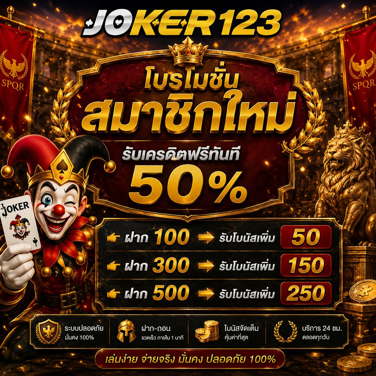 sandeshamash's tweet photo. 🎰 JOKER123 สมาชิกใหม่รับเครดิตฟรี 50% 🎁

สมัครสมาชิกใหม่วันนี้
💰 ฝาก 100 รับเพิ่ม 50
💰 ฝาก 300 รับเพิ่ม 150
💰 ฝาก 500 รับเพิ่ม 250

🔥 โบนัสสมาชิกใหม่
⚡ ฝาก-ถอนอัตโนมัติ
🛡️ ระบบปลอดภัย

สมัครสมาชิก https://t.co/1kvZM1vJnO 

#JOKER123 #สล็อต #เครดิตฟรี #โปรโมชั่นสล็อต https://t.co/C0Zuilwq6F