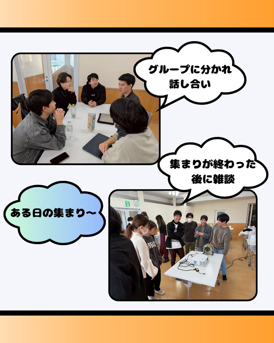 tokudai_GI's tweet photo. 徳大GIのいいとこ伝え隊！から
～メリハリ編～をアピール✨✨
徳大GIの魅力は、しっかり切り替えができるところ！
・日常はわいわい楽しく
・会議は一気に真面目モード
・どちらもそれぞれの楽しさがある

楽しいだけじゃない、やるときはやる。そんなメリハリが、居心地の良さにつながっています！ https://t.co/A32Msogsel