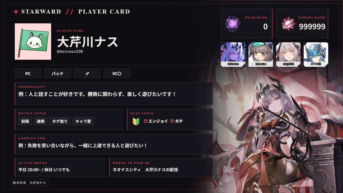 dainasu330's tweet photo. 📢「星の翼 自己紹介カード作成サイト」公開‼️

名前やプレイスタイルなどを入力して、背景・キャラクター・ランクアイコンを選ぶだけ❗️
自分だけの自己紹介カードを、簡単に作成できます😉

✅ 入力内容をリアルタイムで反映
✅ スマートフォン対応
✅ 完成したカードはPNGで保存可能

フレンド探しや、配信・Discordでの自己紹介などに、ぜひご活用ください👍

🔗 https://t.co/zy0D19hzsc🔗

【カードをポストする際のお願い】
(@dainasu330)をXでフォローし
以下の3つを、必ずポストに付けてください

#星の翼
#星の翼自己紹介カード
@dainasu330作成

皆さんの素敵な自己紹介カードを楽しみにしています☺️