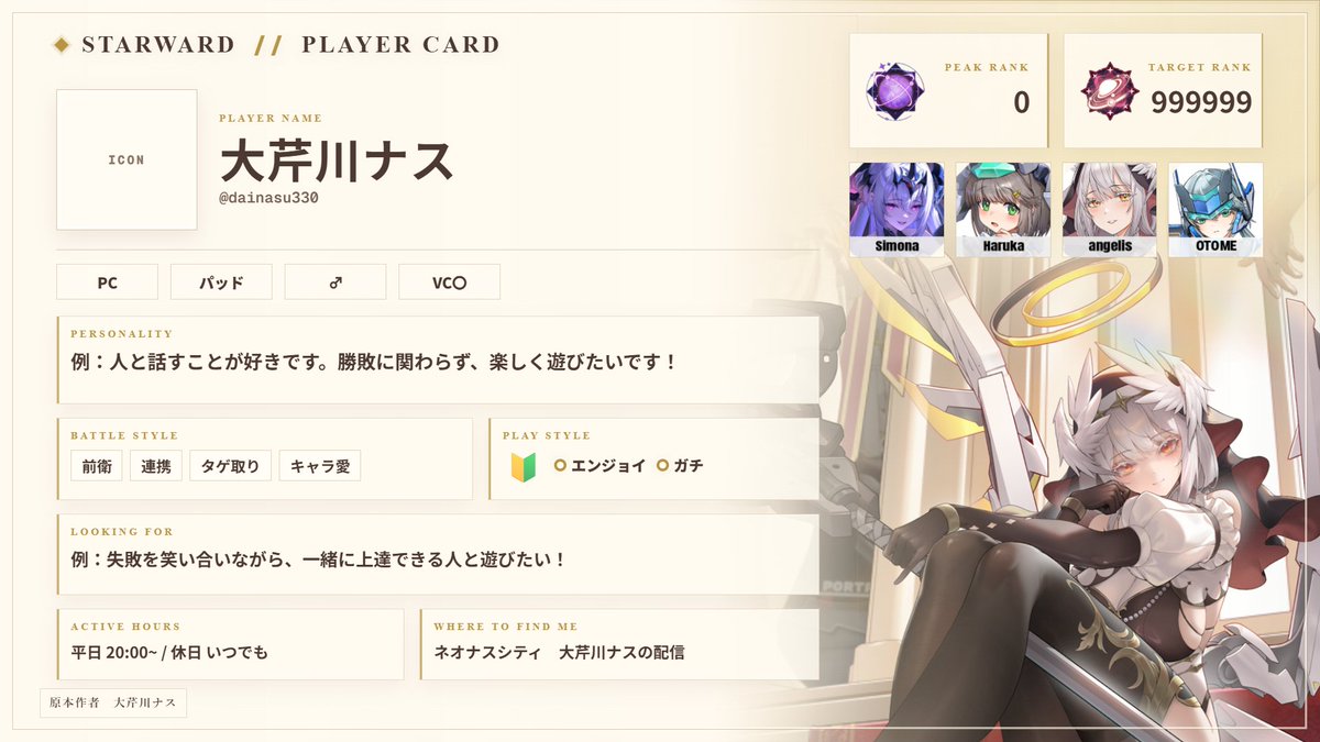 dainasu330's tweet photo. 📢「星の翼 自己紹介カード作成サイト」公開‼️

名前やプレイスタイルなどを入力して、背景・キャラクター・ランクアイコンを選ぶだけ❗️
自分だけの自己紹介カードを、簡単に作成できます😉

✅ 入力内容をリアルタイムで反映
✅ スマートフォン対応
✅ 完成したカードはPNGで保存可能

フレンド探しや、配信・Discordでの自己紹介などに、ぜひご活用ください👍

🔗 https://t.co/zy0D19hzsc🔗

【カードをポストする際のお願い】
(@dainasu330)をXでフォローし
以下の3つを、必ずポストに付けてください

#星の翼
#星の翼自己紹介カード
@dainasu330作成

皆さんの素敵な自己紹介カードを楽しみにしています☺️