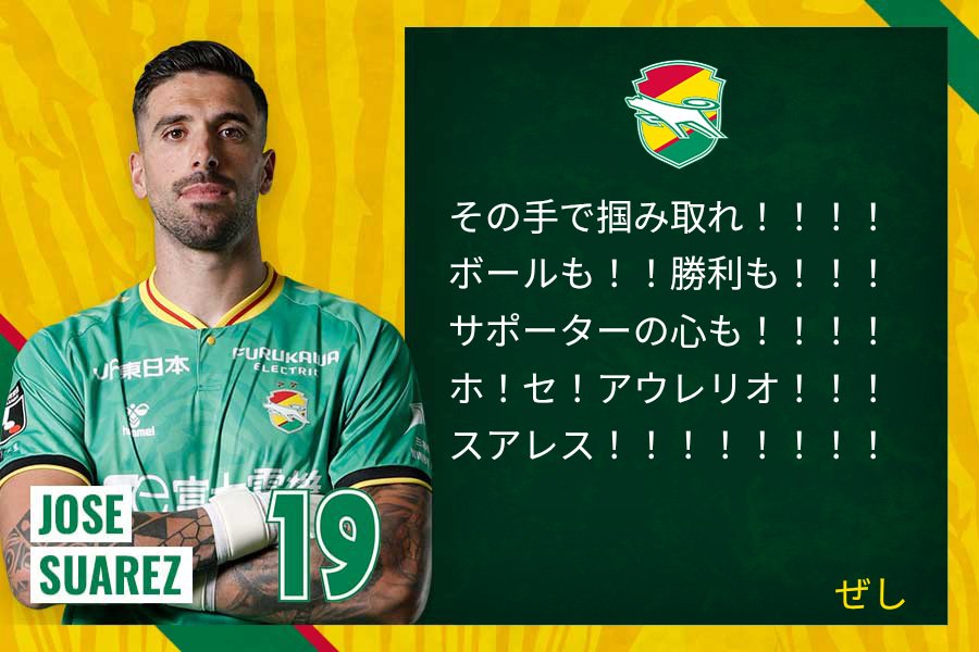 zeshi_jef's tweet photo. やるぞやるぞやるぞやるぞ
#jefunited
#選手に声を届けよう https://t.co/7tG2cS5jbz