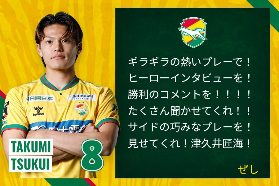 zeshi_jef's tweet photo. やるぞやるぞやるぞやるぞ
#jefunited
#選手に声を届けよう https://t.co/7tG2cS5jbz