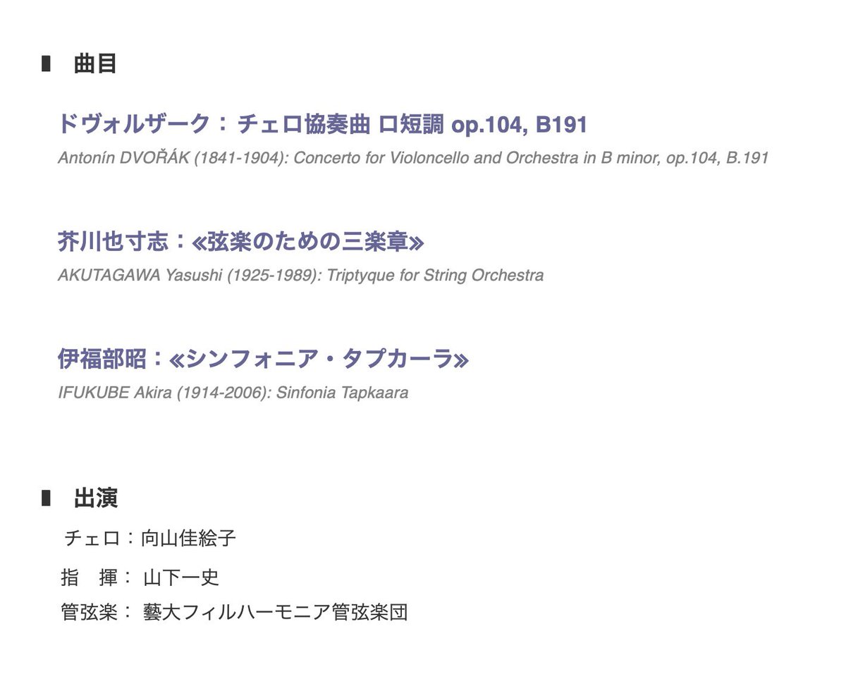 yamazawakei's tweet photo. 11/6(金)18:30開演（17:45開場）

藝大フィルハーモニア管弦楽団定期演奏会

ドヴォルザーク：チェロ協奏曲(vc向山佳絵子先生)

芥川也寸志：弦楽のための三楽章

伊福部昭：シンフォニア・タプカーラ

という激アツプログラムです！

今回の会場は戸田市文化会館(最寄の戸田駅は池袋から20分)です！ https://t.co/QaEEJIaIqf