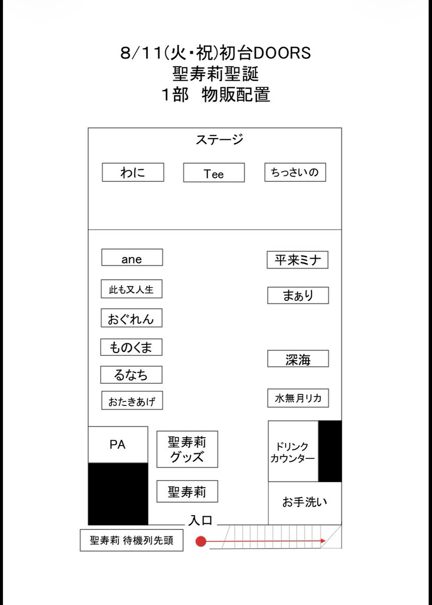 MasatReigi's tweet photo. #聖寿莉聖誕2026 物販位置です！
ご確認お願いします！🌟 https://t.co/Cz6BBkyIah