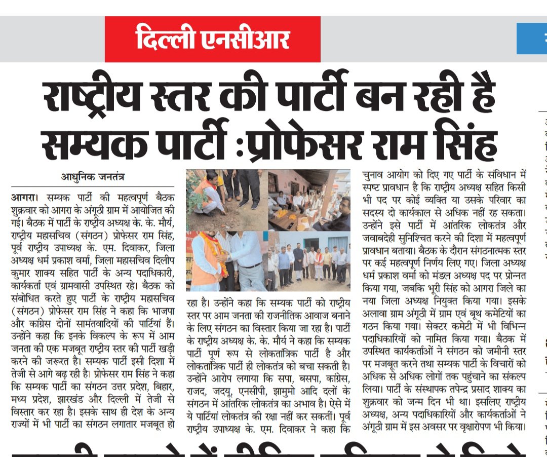 ramsinghbhu's tweet photo. सम्यक पार्टी (पूर्ण लोकतांत्रिक पार्टी) जिंदाबाद 
#सम्यक_पार्टी #SamyakParty #DemocraticPolitics #democracy https://t.co/CKrHnlvqQm