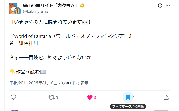 cb_storyteller's tweet photo. カクヨム公式の宣伝ポスト、ブックマークして家宝にしたよ。寝る前にはカクヨム公式のことを考え（カクヨム公式くん、今日も元気でいて。あともっと私のこと好きになって……）と思いながら眠りにつきます。

最先端のWeb小説サイト
「カクヨム公式」はこちら
@kaku_yomu
みんなフォローしよう🔥 https://t.co/nTs3q77OC7